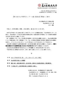 Nagoya University of Economics 〒 愛知県犬山市内久保 61-1 名古屋経済大学 犬山学研究センター発信 【第 3 回犬山学研究センター主催 勉強会】開催のご案内 名 古 屋