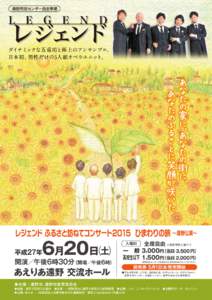 遠野市民センター自主事業  ダイナミックな五重唱と極上のアンサンブル。 日本初、男性だけの5人組オペラユニット。  あなたの家に、