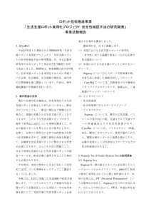 Microsoft Word - 事業報告_20101213.doc