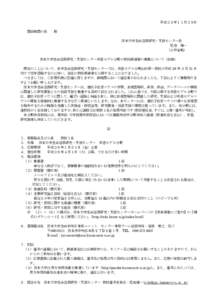 平成２５年１１月２９日 関係機関の長 殿 熊本大学生命資源研究・支援センター長 尾池 雄一