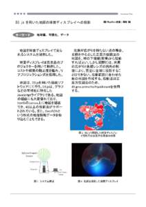 Geo Activity Festa  D3.js を用いた地図の球面ディスプレイへの投影 キーワード