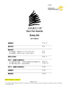主辦機構：  Entry Kit 2014 Edition 參賽規則
