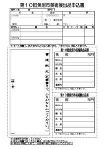 部門（第　　　　部　　　　　　　　部門） 氏　　　　　名 区分 （ふりがな） どちらかに〇