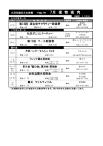 大府市勤労文化会館　　平成２７年　　７月　催　物　案　内 休館日　２１日(火) もちのきホール 日 ５(日)