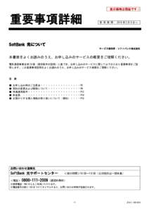 表示価格は税抜ですあ  重要事項詳細 使 用 期 間： 2016 年 3 月 9 日～～