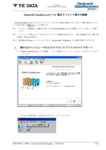 Ontrack EasyRecovery 10 製品ライセンス移行手順書