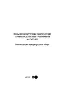 Microsoft Word - REPIN 2005_3_ RUS_Findings Armenia Peer Review_FINAL_OPS.d.