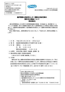 【本件リリース先】 平成 29 年 4 月 14 日（金）15：00 （資料配付） 文部科学記者会、科学記者会、 原子力規制庁記者会（仮称）、 福島県政記者クラブ、