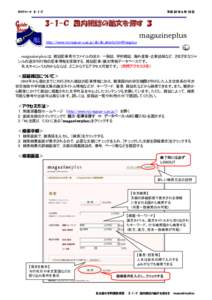 ガイドシート 3-1-Ｃ  平成 30 年 6 月 18 日 3-1-Ｃ 国内雑誌の論文を探す ３ magazineplus