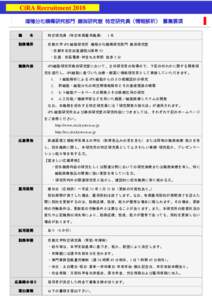 7  CiRA Recruitment 2018 増殖分化機構研究部門 藤渕研究室 特定研究員（情報解析） 募集要項 職