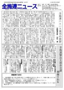 2011年10月31日発行 創刊号 全国知的障害者施設家族会連合会機関誌 18