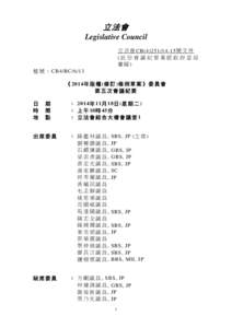 立法會 Legislative Council 立 法 會 CB 號 文 件 (此 份 會 議 紀 要 業 經 政 府 當 局 審閱) 檔 號 ： CB4/BC/6/13