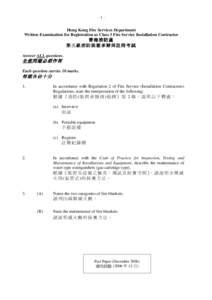 - 1 -  Hong Kong Fire Services Department Written Examination for Registration as Class 3 Fire Service Installation Contractor     