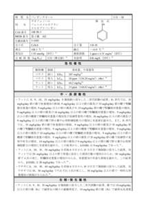 化学物質の環境リスク評価　第４巻