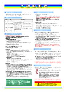 ●運賃はお客様がご乗車になる区間の距離（営業キロ程）によって計算します。 　　※1キロ未満の端数は1キロに切り上げて計算します。 区分  年齢