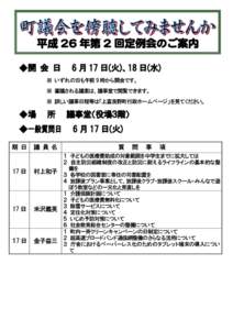 平成26年第2回定例会のご案内