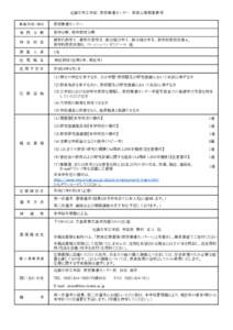 近畿大学工学部　教育推進センター　教員公募募集要項 募集学科・ 専攻 教育推進センター  専 門 分 野