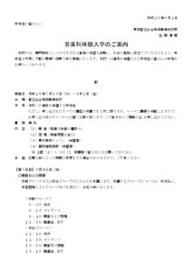 平成２６年６月２日 中学生の皆さんへ 東京都立総合芸術高等学校長 佐 藤 清 親  音楽科体験入学のご案内