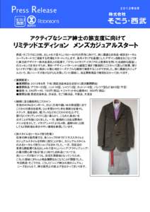 Press Release  ２０１２年８月 アクティブなシニア紳士の旅支度に向けて