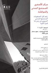 Lebanon / Government / Issam Fares / American University of Beirut / IFI