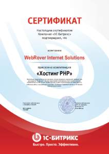 WebRover Internet Solutions  «Хостинг PHP» Компетенция предоставляется тем партнерам, которые предлагают специальный тарифный план д