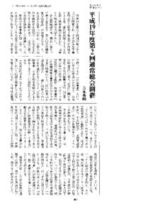 第755号平 昭和49年j 山 755−2008・4・20（第三種郵便物認可） 平成1