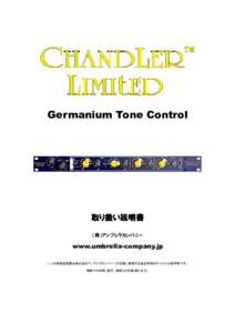 Germanium Tone Control  取り扱い説明書 （株）アンブレラカンパニー  www.umbrella-company.jp