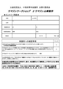公益社団法人 十和田青年会議所  祭 委員会 山車制作 用紙