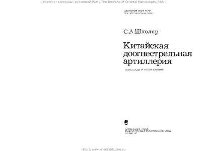 – Институт восточных рукописей РАН / The Institute of Oriental Manuscripts, RAS –  http://www.orientalstudies.ru