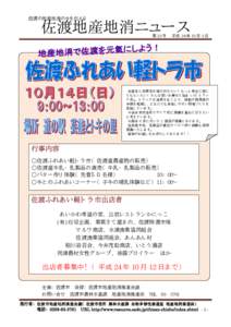 佐渡の地産地消の今を伝える  佐渡地産地消ニュース 第 33 号  平成 24 年 10 月 8 日