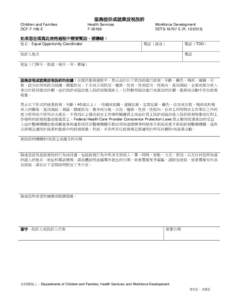 服務提供或就業歧視投訴 Children and Families DCF-F-156-E Health Services F-00166