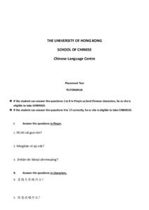 THE UNIVERSITY OF HONG KONG SCHOOL OF CHINESE Chinese Language Centre Placement Test PUTONGHUA