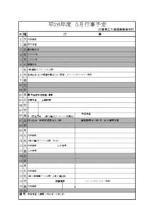 平２６年度　５月行事予定 滋賀県立大津商業高等学校 日曜 　行　　　　　　　　　　　　　　事 1 木 内科検診