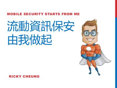MOBILE SECURITY STARTS FROM ME  流動資訊保安 由我做起 RICKY CHEUNG