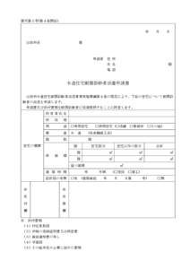 様式第１号(第４条関係) 年 沼田市長 月