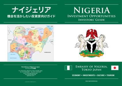 ナイジェリア  機会を活かしたい投資家向けガイド The Embassy of Nigeria to Japan ナイジェリア大使館