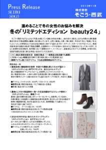 Press Release  ２０１３年１１月 温めることで冬の女性のお悩みを解決