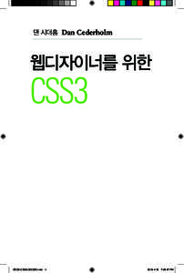 웹2-CSS3-최종.indd