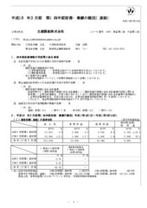 平成１８年３月期 第１四半期財務・業績の概況（連結） 平成17年7月27日 上場会社名  北越製紙株式会社