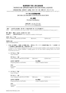 監察點票代理人委任通知書 - 2013 年沙田區議會補選 NOTICE OF APPOINTMENT OF COUNTING AGENTS[removed]SHA TIN DISTRICT COUNCIL BY-ELECTION