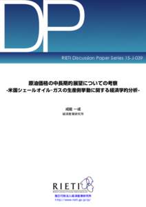 DP  RIETI Discussion Paper Series 15-J-039 原油価格の中長期的展望についての考察 -米国シェールオイル･ガスの生産側挙動に関する経済学的分析-