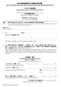 接受選舉捐贈預先申報書及聲明書 ADVANCE RETURN AND DECLARATION OF ELECTION DONATIONS 2010 年 立 法 會 補 選 2010 LEGISLATIVE COUNCIL BY-ELECTION __________________________________________ (地 方 選