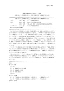 2014.９.発表  職場の年齢構成の「ゆがみ」と課題 －企業における労務構成の変化と労使の課題に関する調査研究報告書－ 企業における労務構成の変化と労使の課題