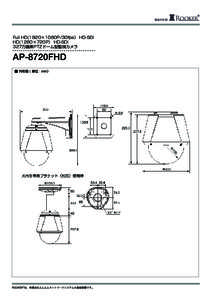 製品外形図  Full HD(1920×1080P/30fps） HD-SDI HD(1280×720P） HD-SDI 327万画素PTZドーム型監視カメラ