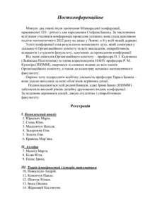 Постконференційне Минуло два тижні після закінчення Міжнародної конференції, присвяченої 120 – річчю з дня народження С