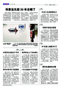 北京晨报  2015年 4月8日 星期三 A31