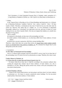 May 12, 2011 Ministry of Education, Culture, Sports, Science and Technology Trial Calculation of Actual Integrated Exposure Dose of Students, under assumption of a Living Patterns of Students of Schools, etc. with 3.8μS