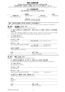 候選人退選通知書 - 2011 年區議會選舉 NOTICE OF WITHDRAWAL OF CANDIDATURE[removed]DISTRICT COUNCIL ELECTION