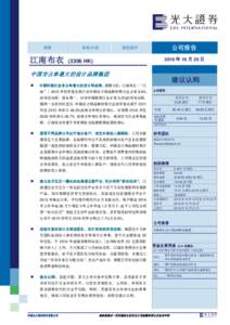 Microsoft Word - CER_Research_2016_10_20_3306_HK_JNBY Design _C_.doc