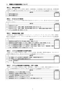 Microsoft Word - 参考_3_アンケート調査票.doc